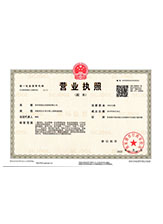 镇巴营业执照副本